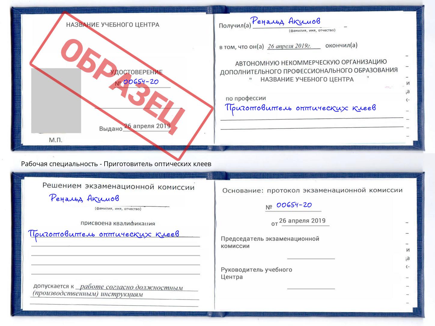 Приготовитель оптических клеев Стерлитамак