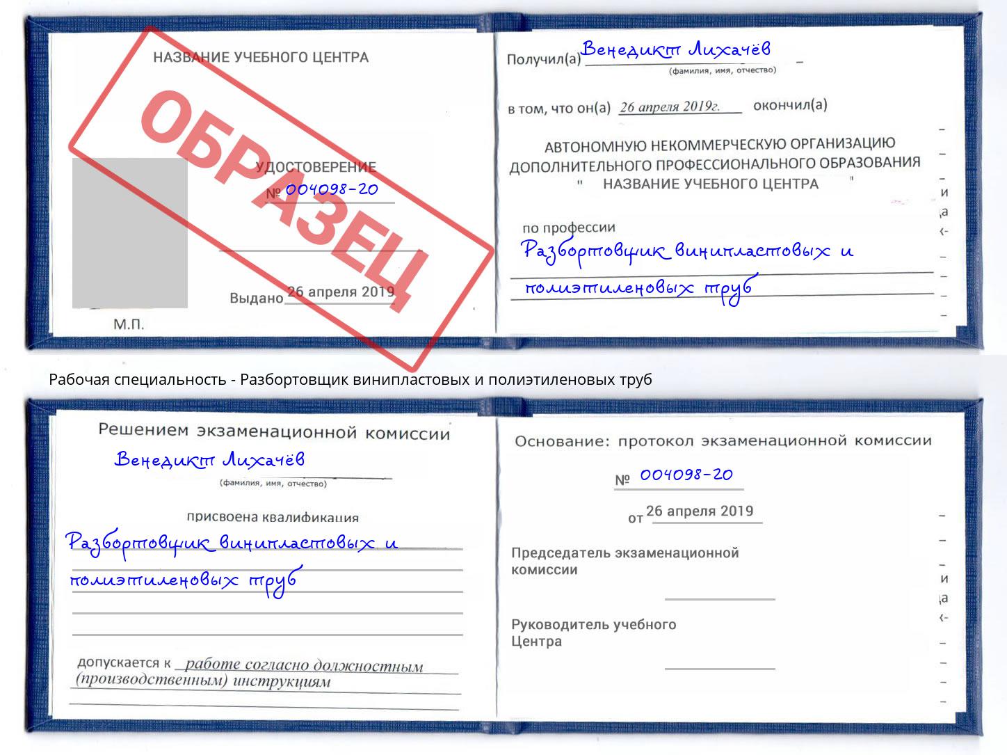 Разбортовщик винипластовых и полиэтиленовых труб Стерлитамак
