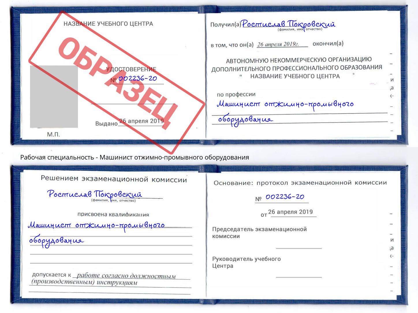 Машинист отжимно-промывного оборудования Стерлитамак