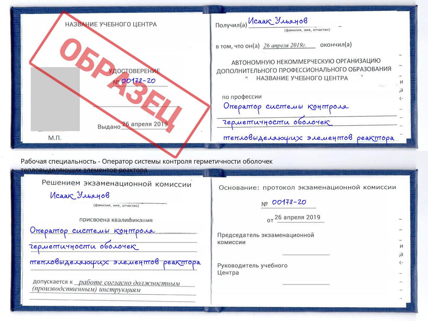 Оператор системы контроля герметичности оболочек тепловыделяющих элементов реактора Стерлитамак
