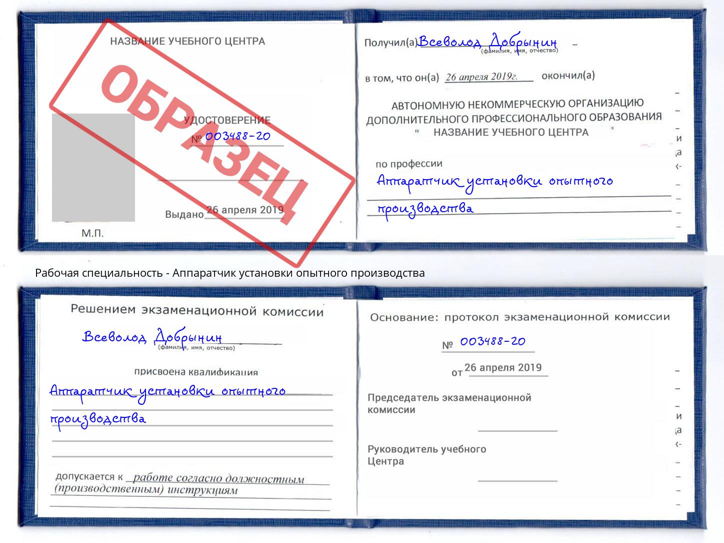Аппаратчик установки опытного производства Стерлитамак