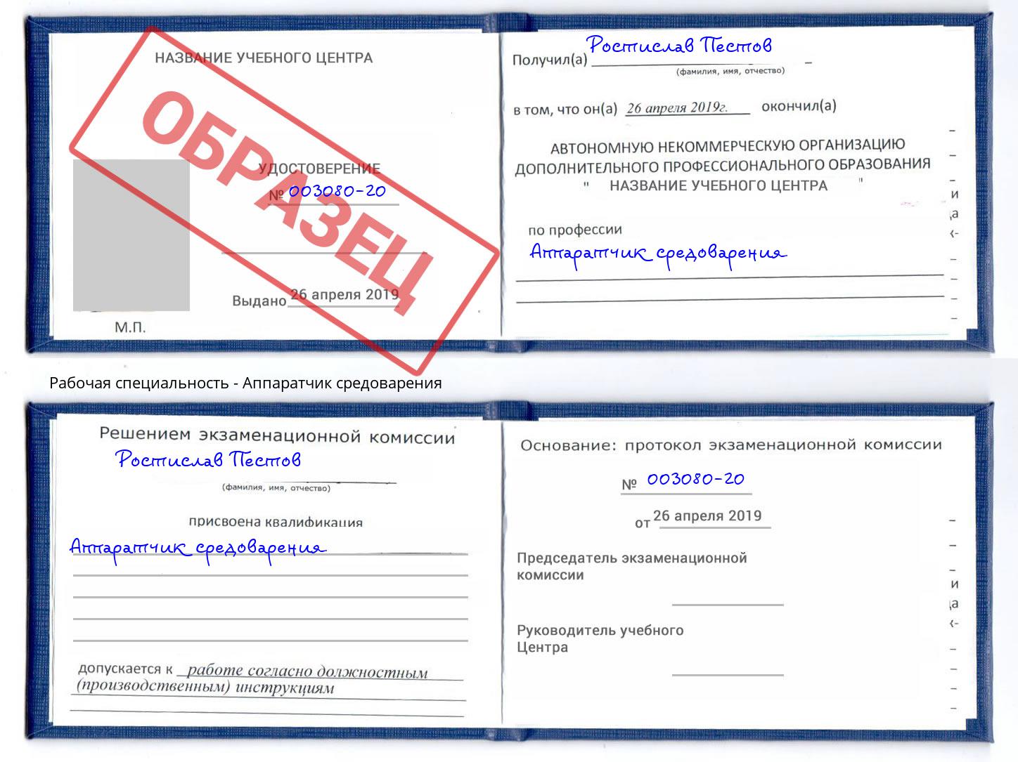 Аппаратчик средоварения Стерлитамак