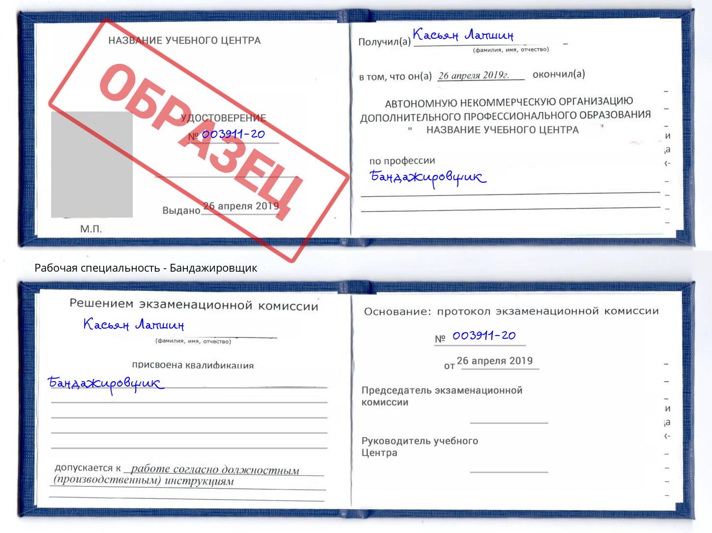 Бандажировщик Стерлитамак