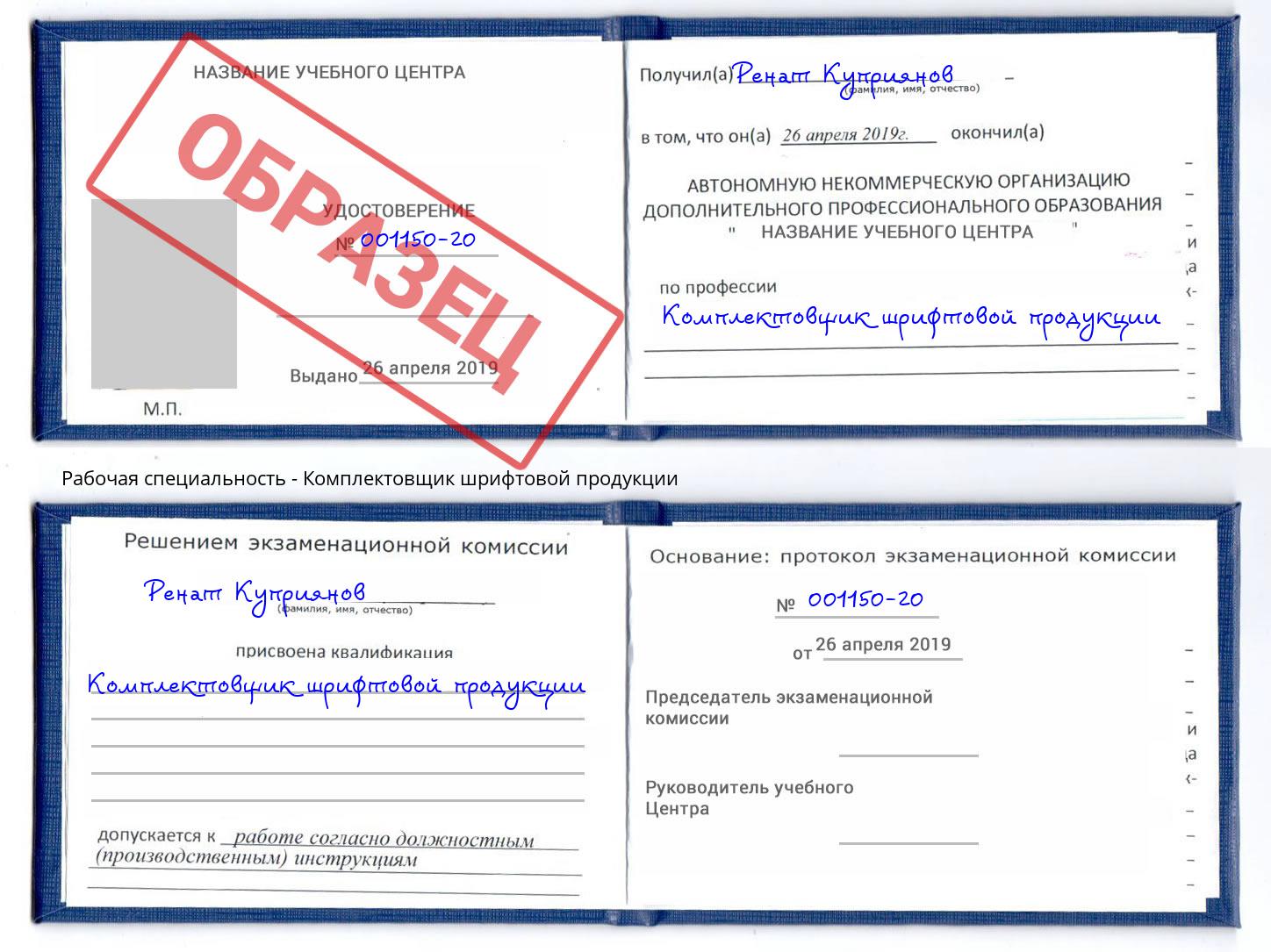 Комплектовщик шрифтовой продукции Стерлитамак