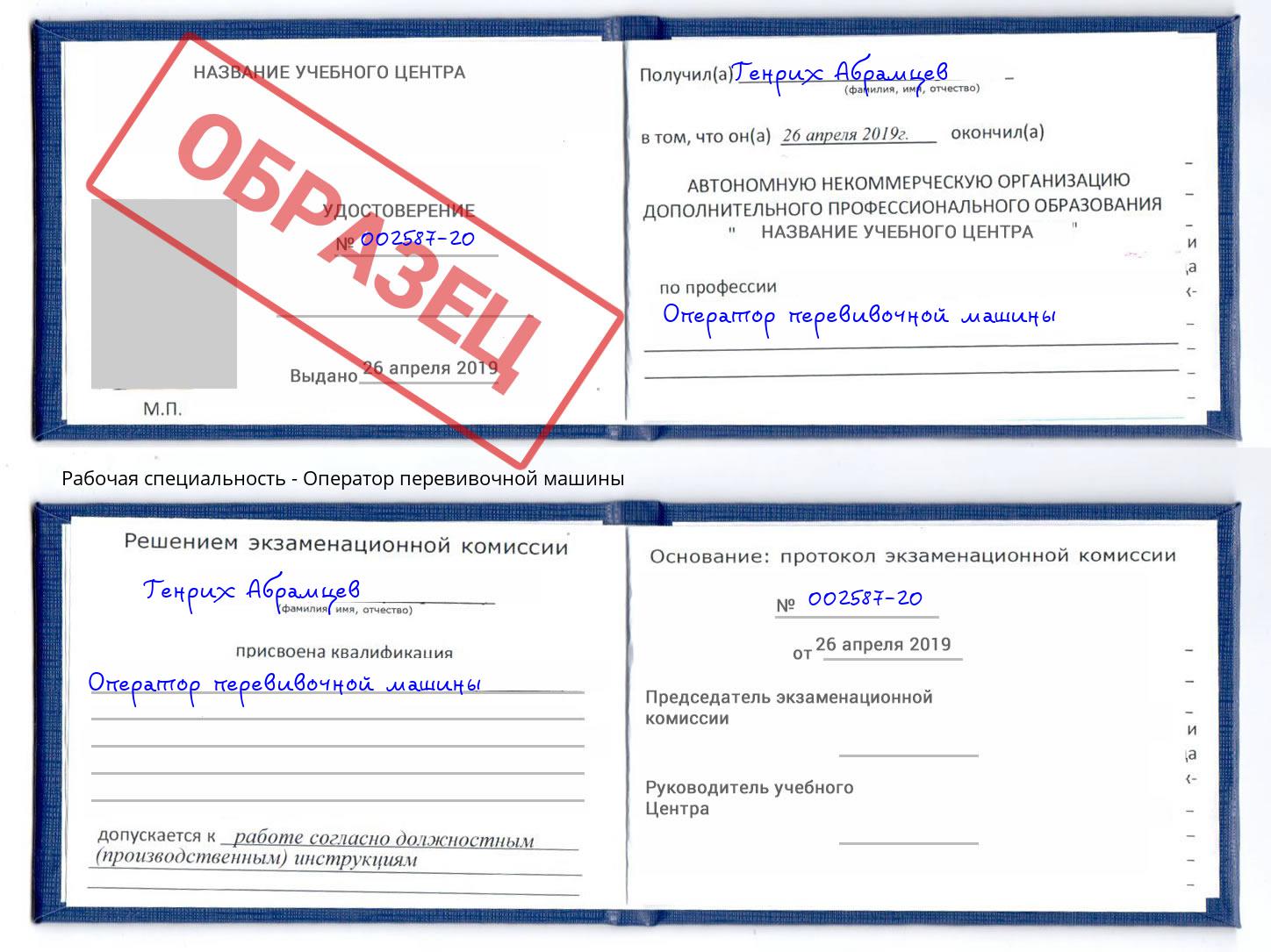 Оператор перевивочной машины Стерлитамак