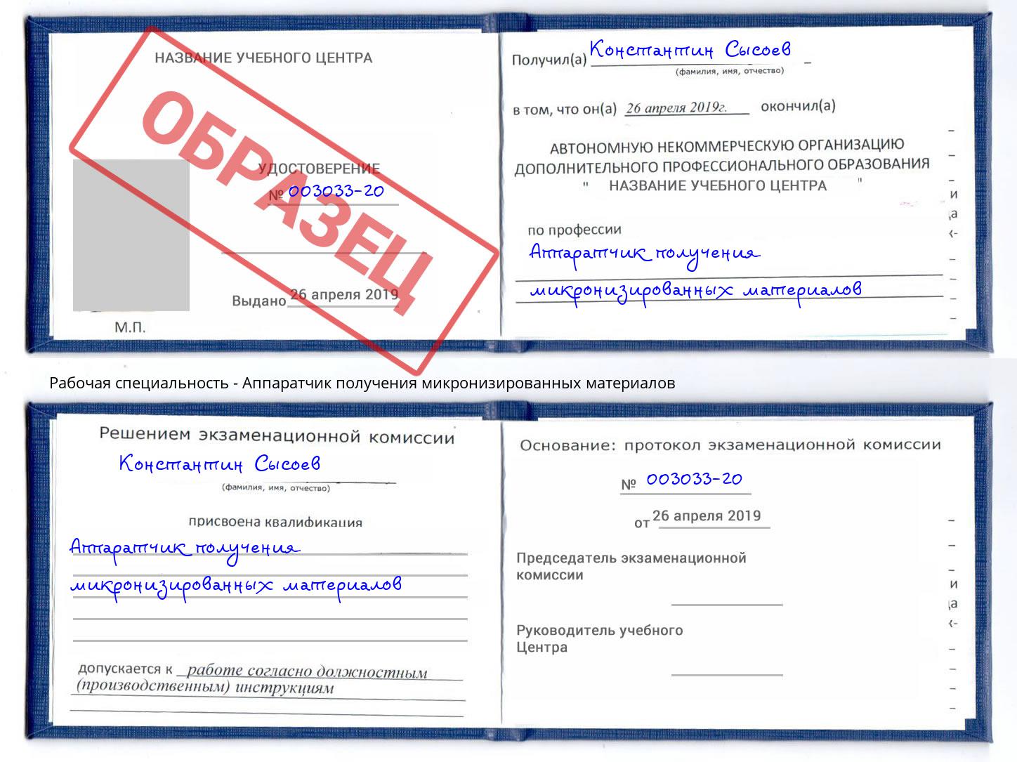 Аппаратчик получения микронизированных материалов Стерлитамак