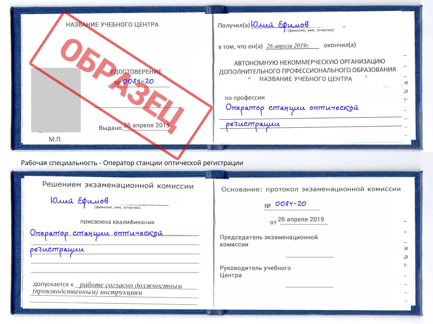 Оператор станции оптической регистрации Стерлитамак