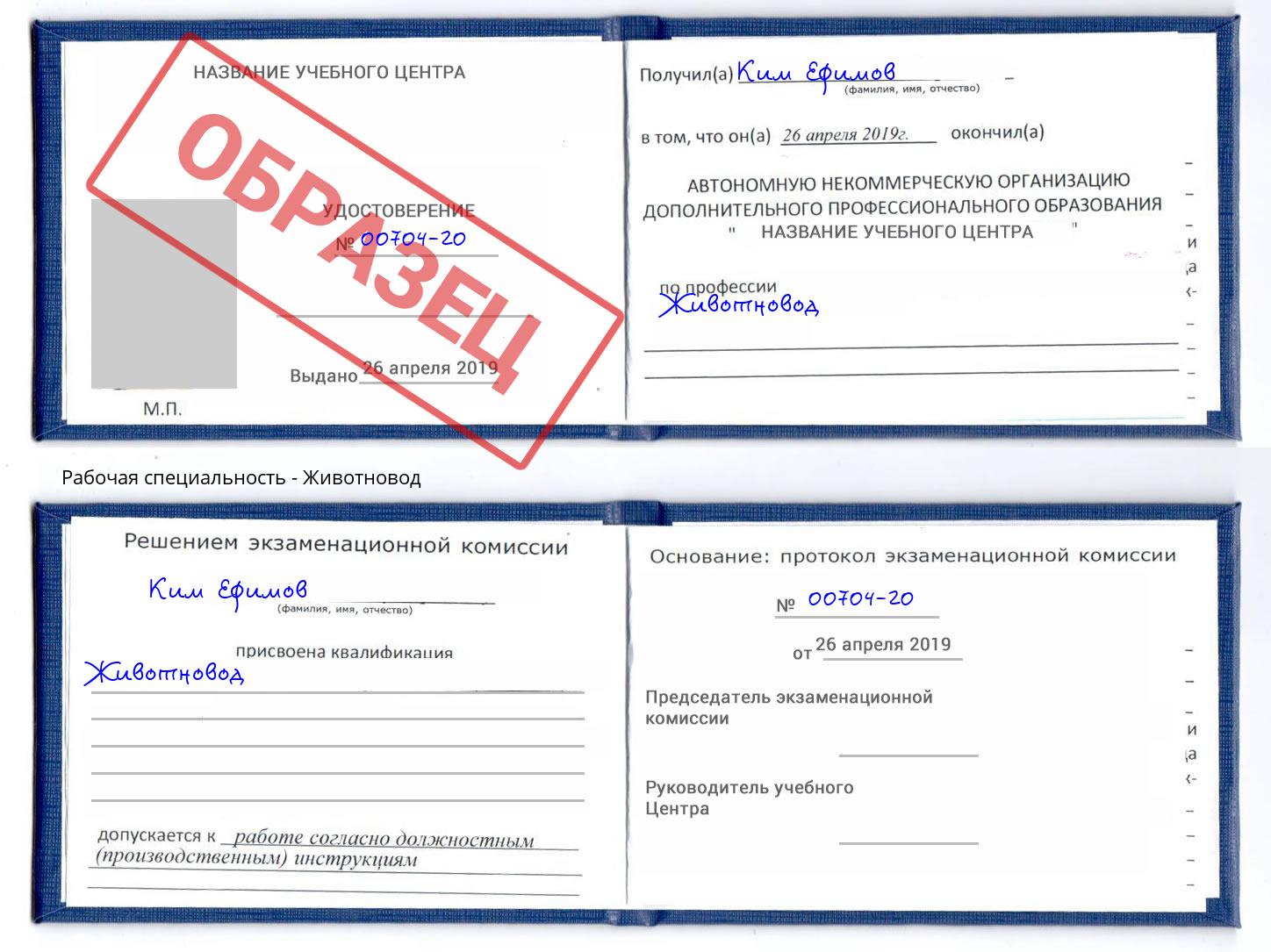 Животновод Стерлитамак
