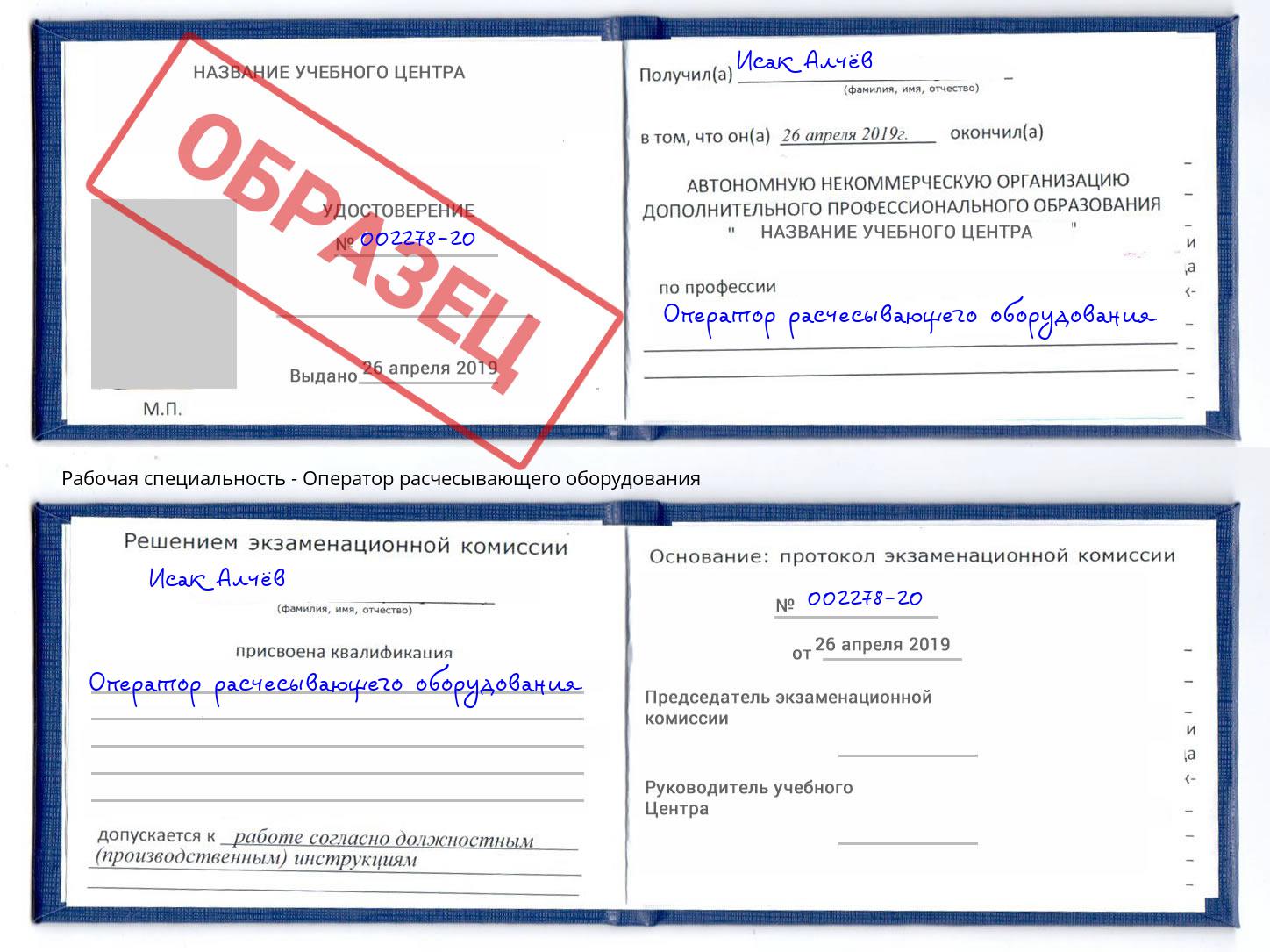 Оператор расчесывающего оборудования Стерлитамак