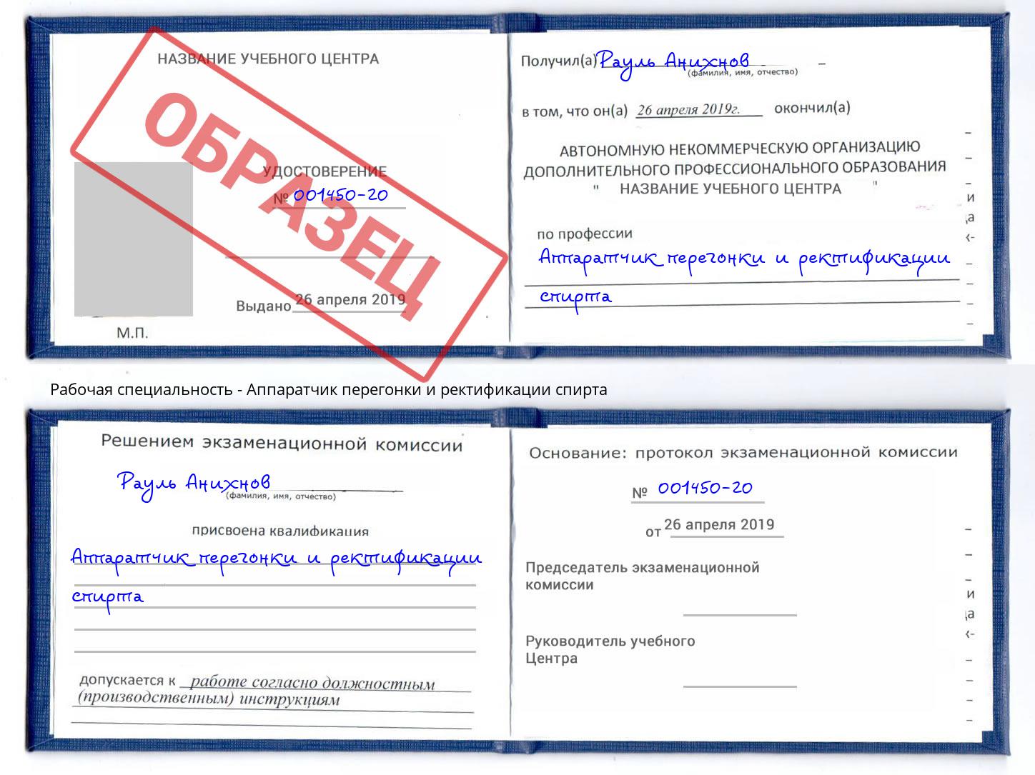 Аппаратчик перегонки и ректификации спирта Стерлитамак
