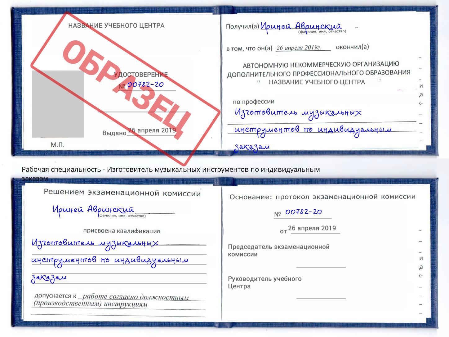Изготовитель музыкальных инструментов по индивидуальным заказам Стерлитамак
