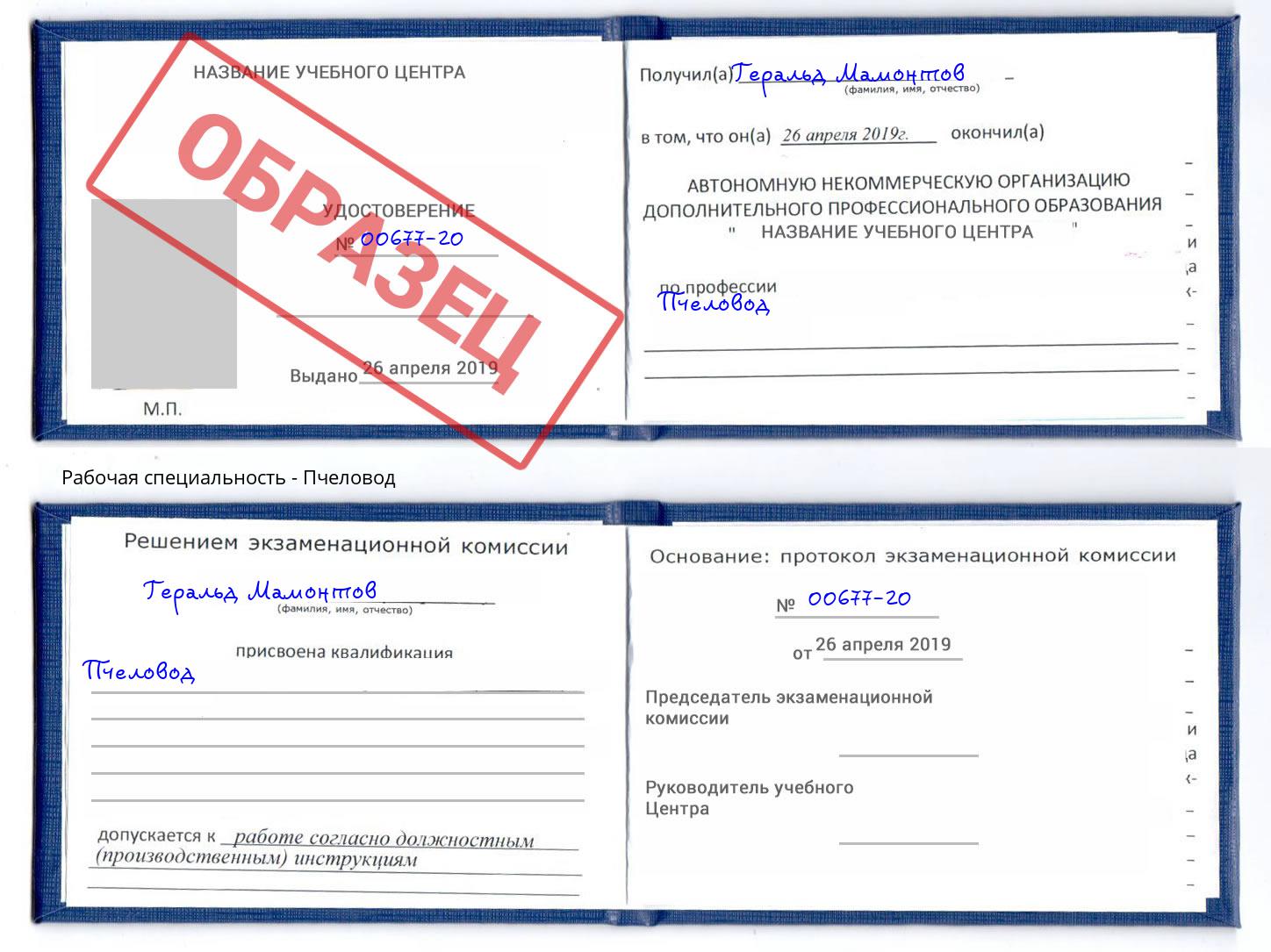 Пчеловод Стерлитамак