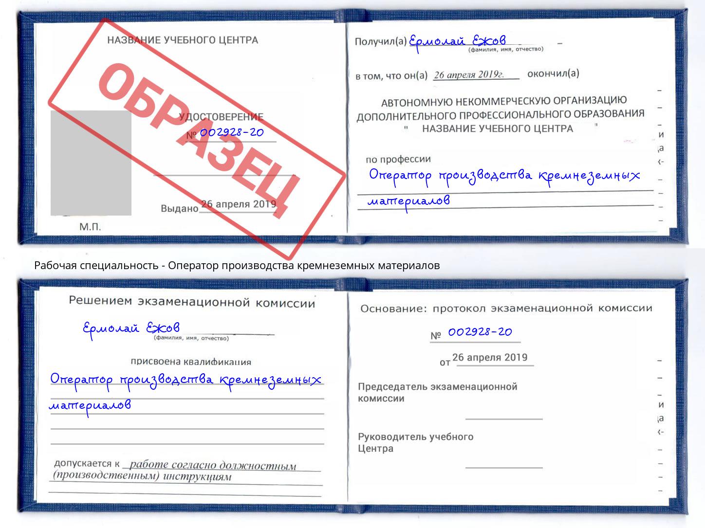 Оператор производства кремнеземных материалов Стерлитамак