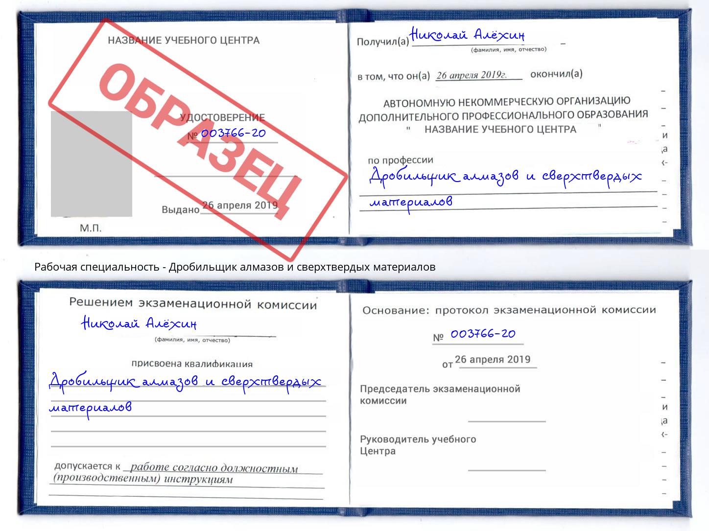 Дробильщик алмазов и сверхтвердых материалов Стерлитамак