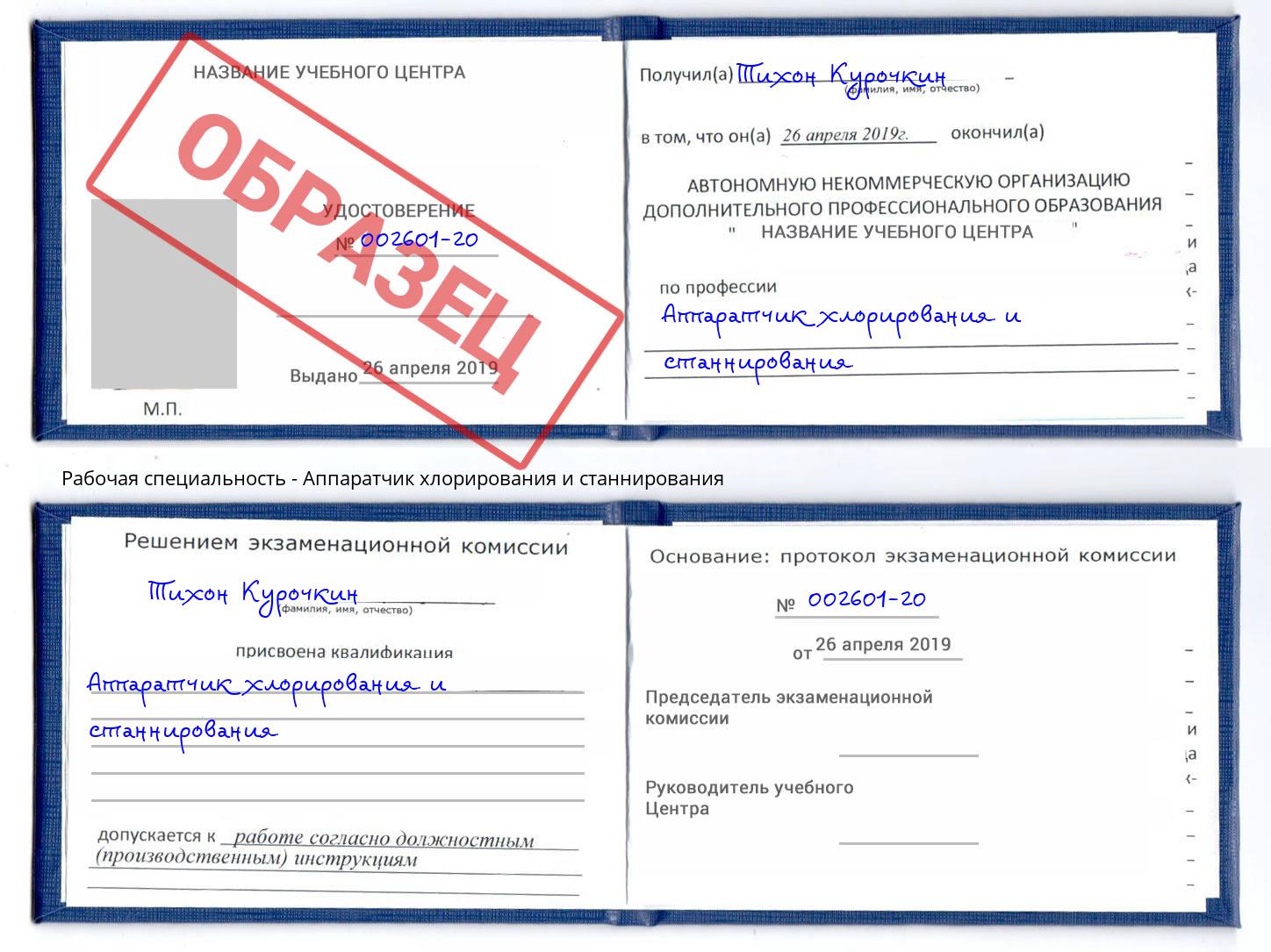 Аппаратчик хлорирования и станнирования Стерлитамак