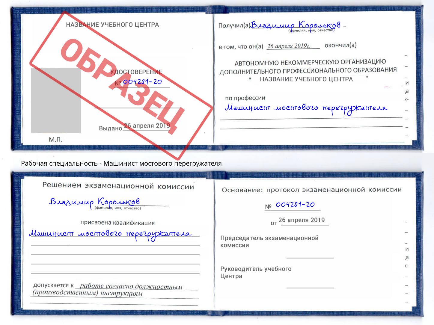 Машинист мостового перегружателя Стерлитамак