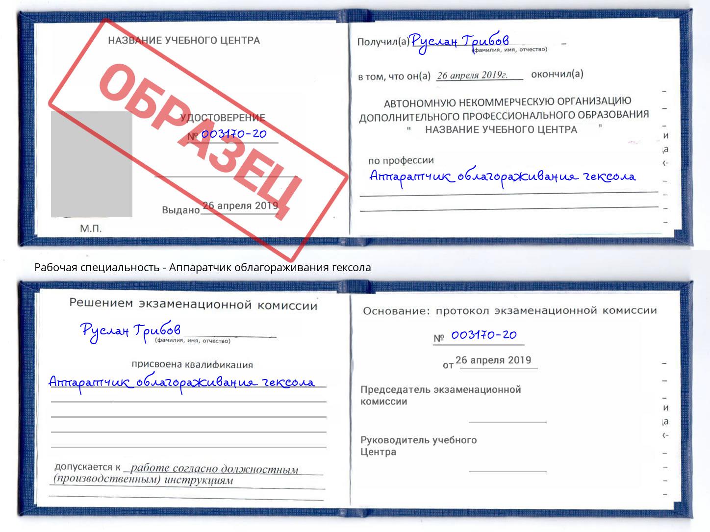 Аппаратчик облагораживания гексола Стерлитамак