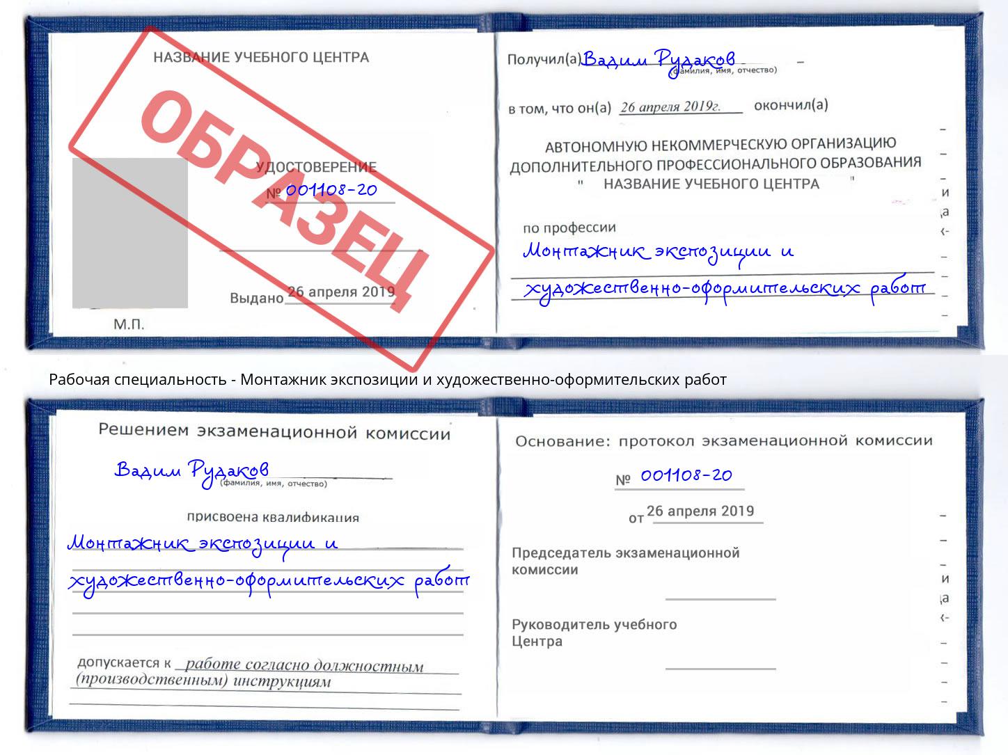 Монтажник экспозиции и художественно-оформительских работ Стерлитамак