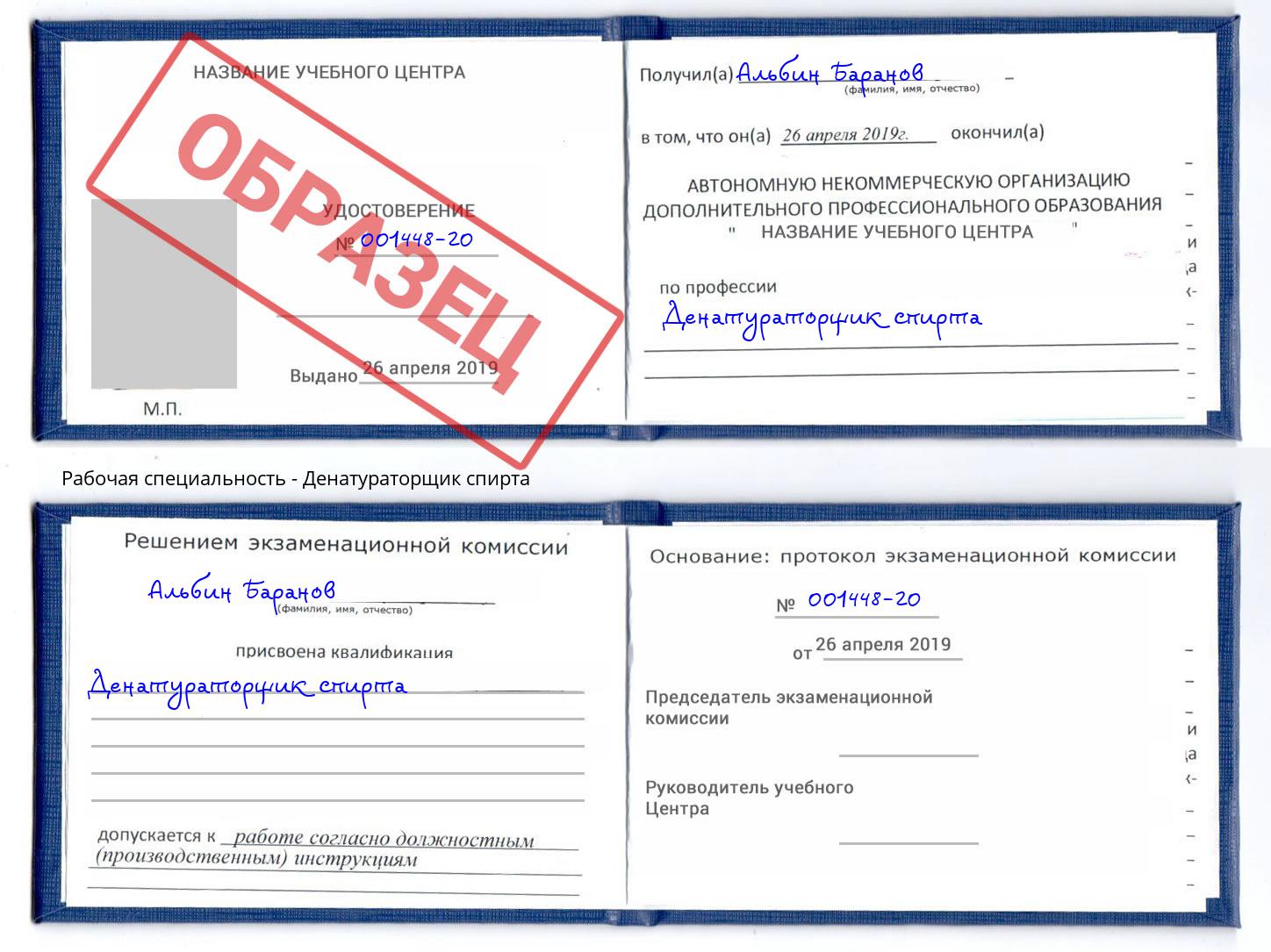 Денатураторщик спирта Стерлитамак