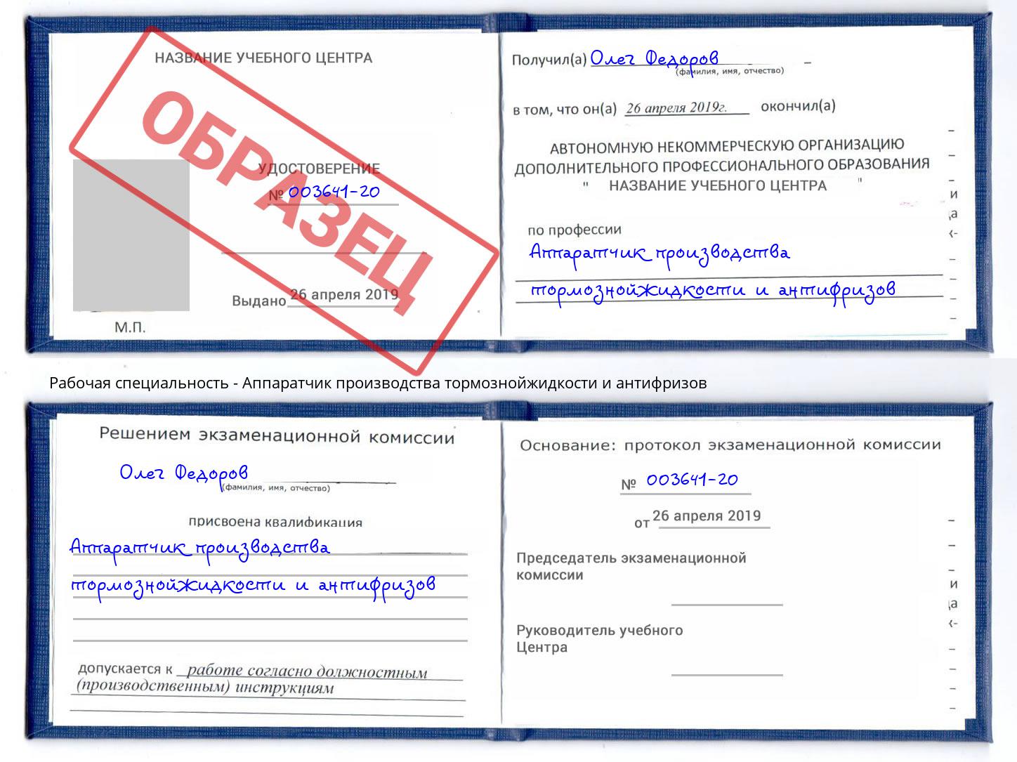 Аппаратчик производства тормознойжидкости и антифризов Стерлитамак