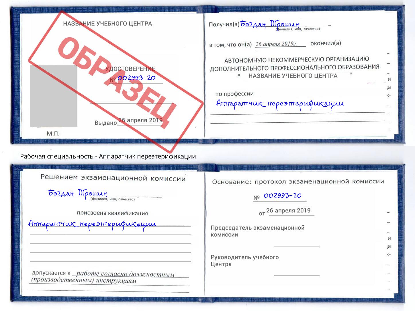 Аппаратчик переэтерификации Стерлитамак