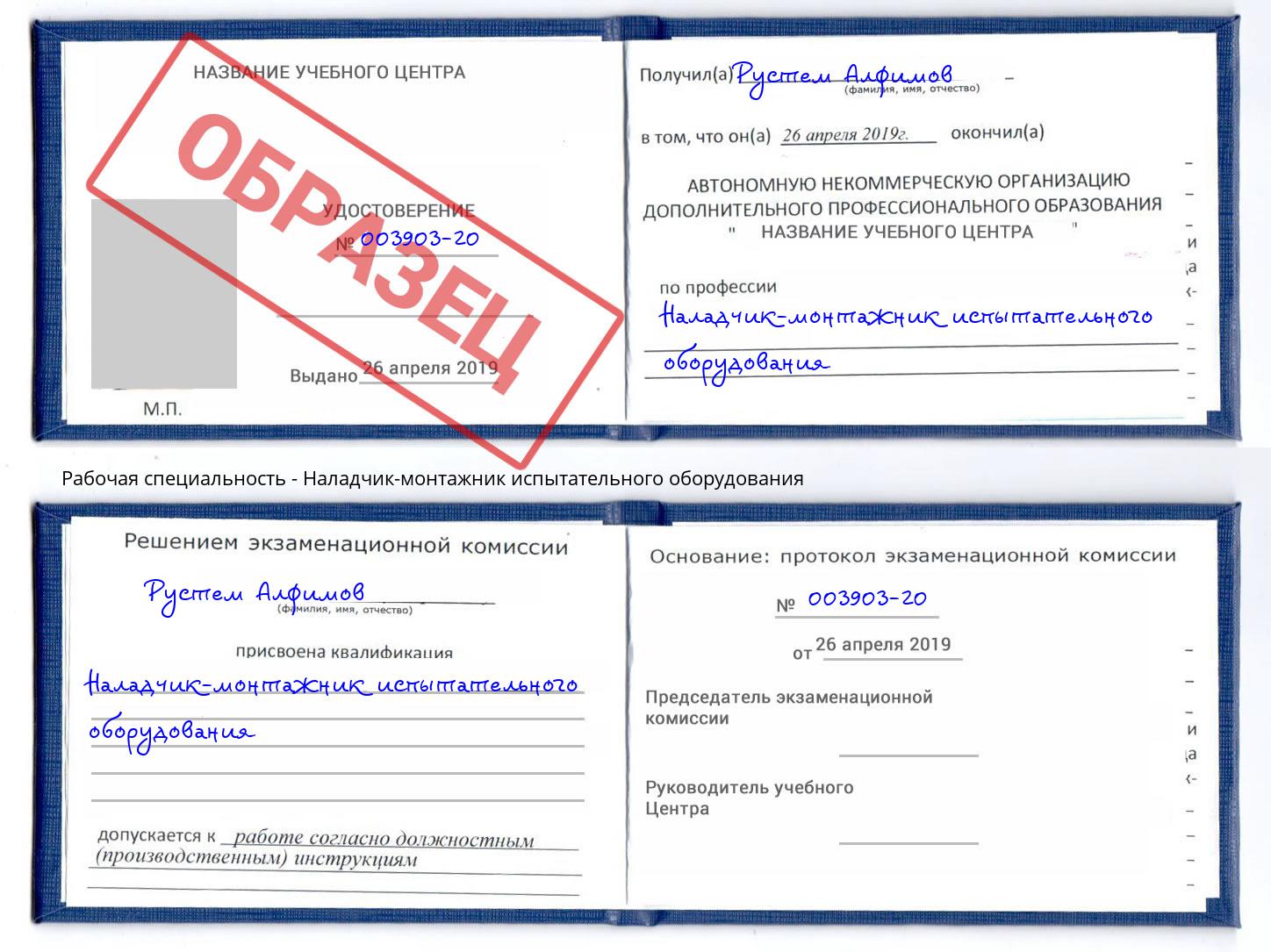 Наладчик-монтажник испытательного оборудования Стерлитамак