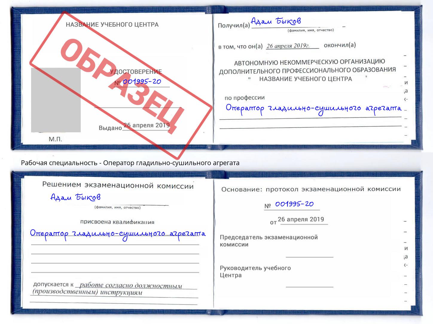 Оператор гладильно-сушильного агрегата Стерлитамак