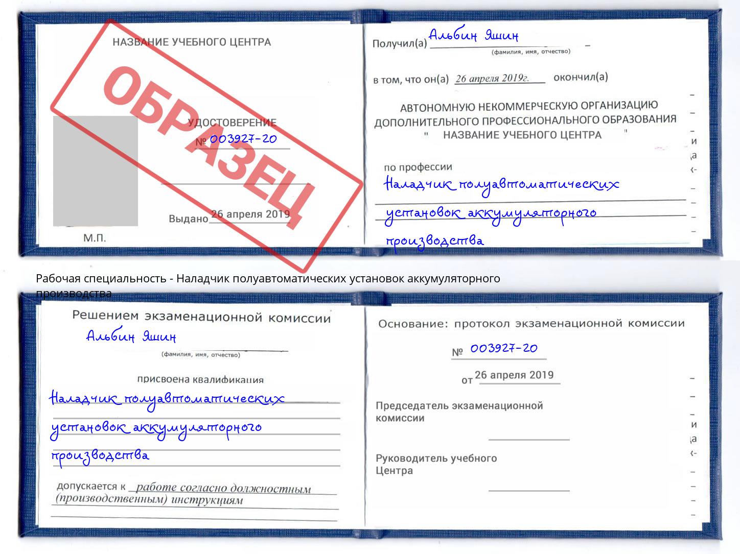 Наладчик полуавтоматических установок аккумуляторного производства Стерлитамак
