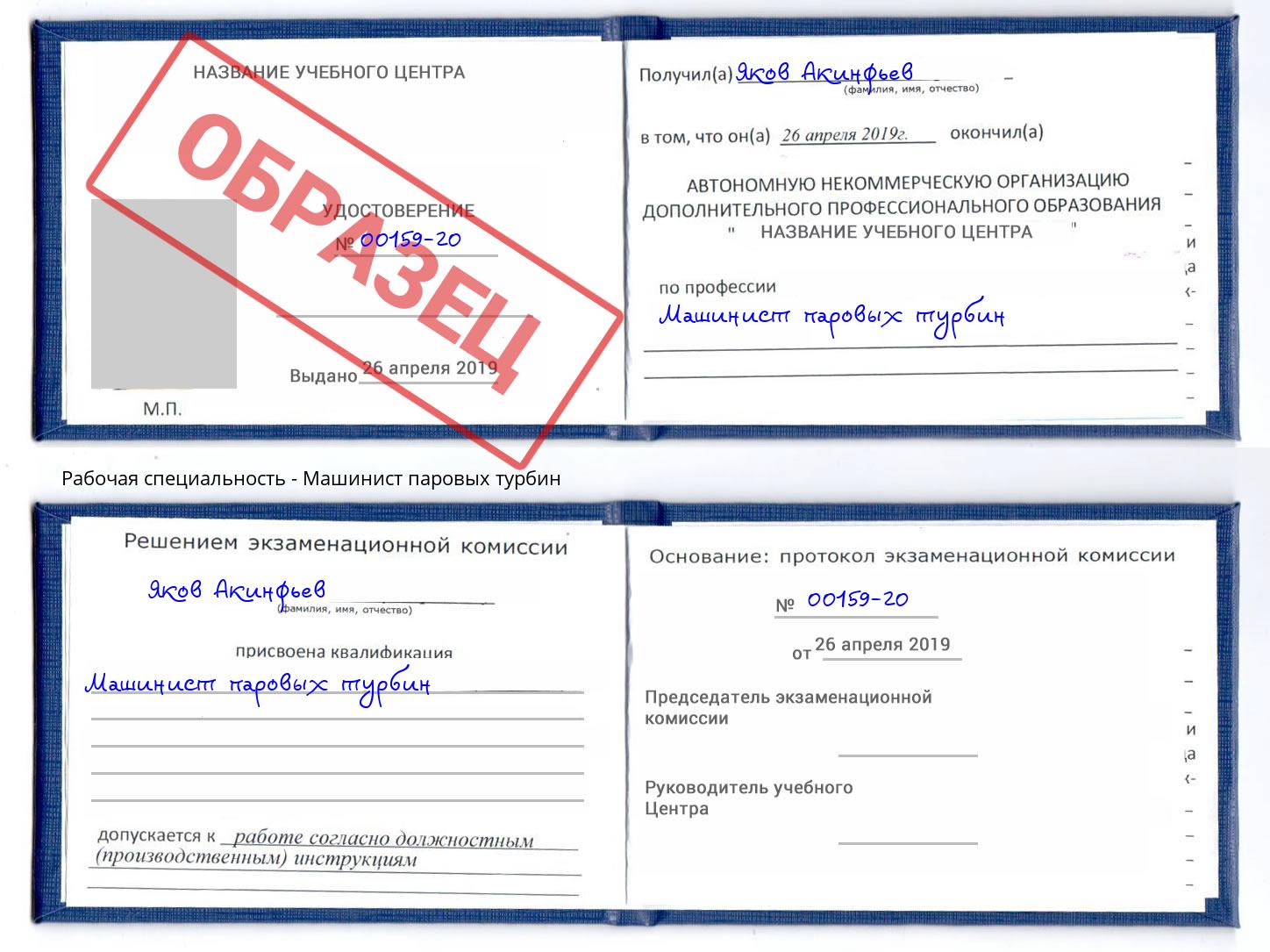 Машинист паровых турбин Стерлитамак