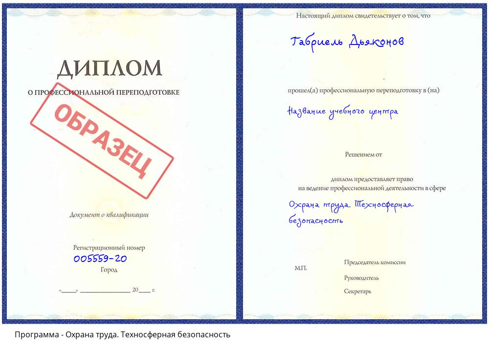 Охрана труда. Техносферная безопасность Стерлитамак