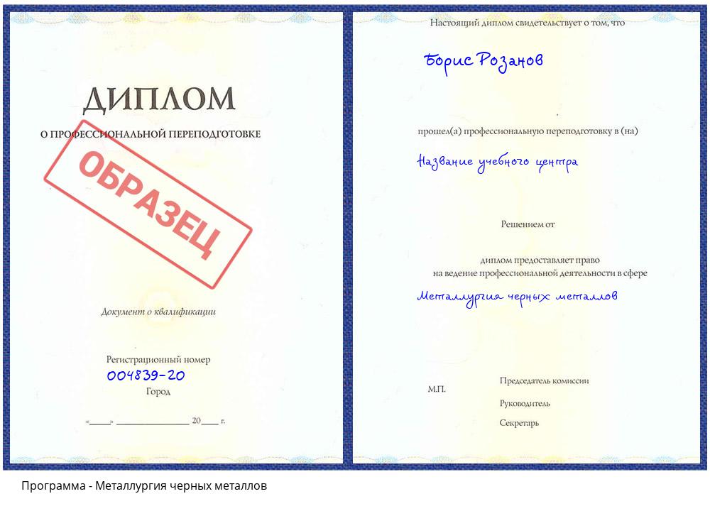 Металлургия черных металлов Стерлитамак
