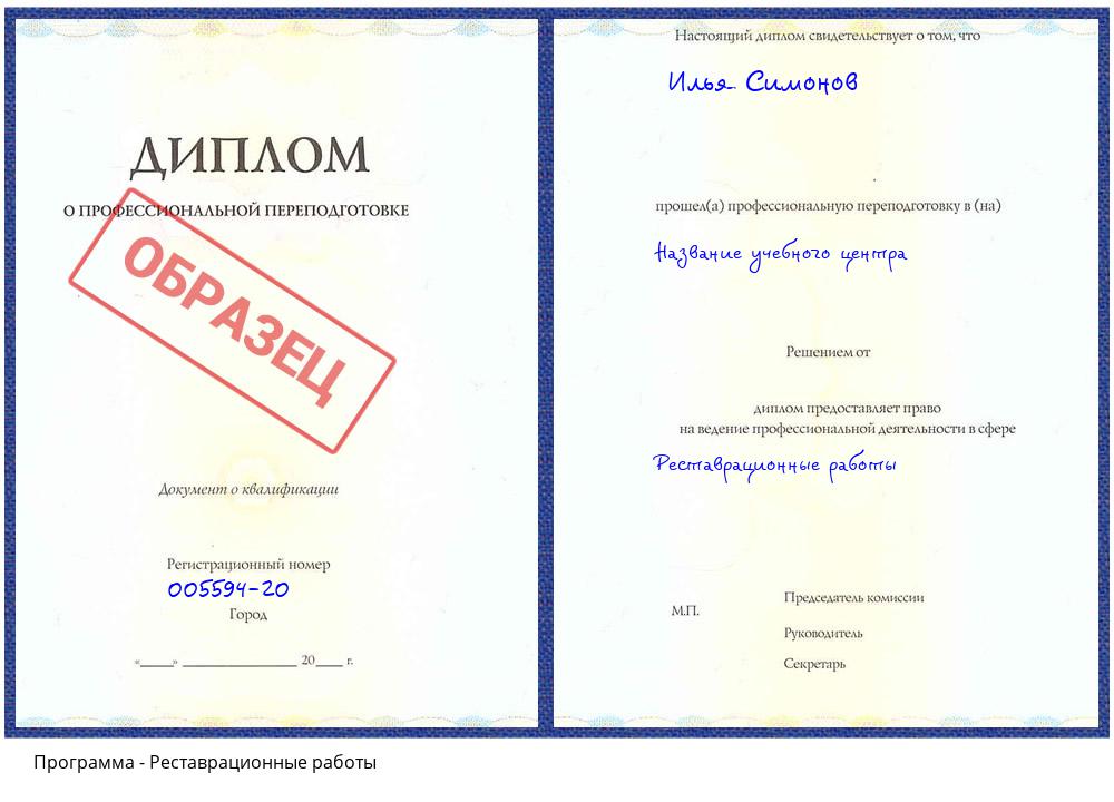 Реставрационные работы Стерлитамак