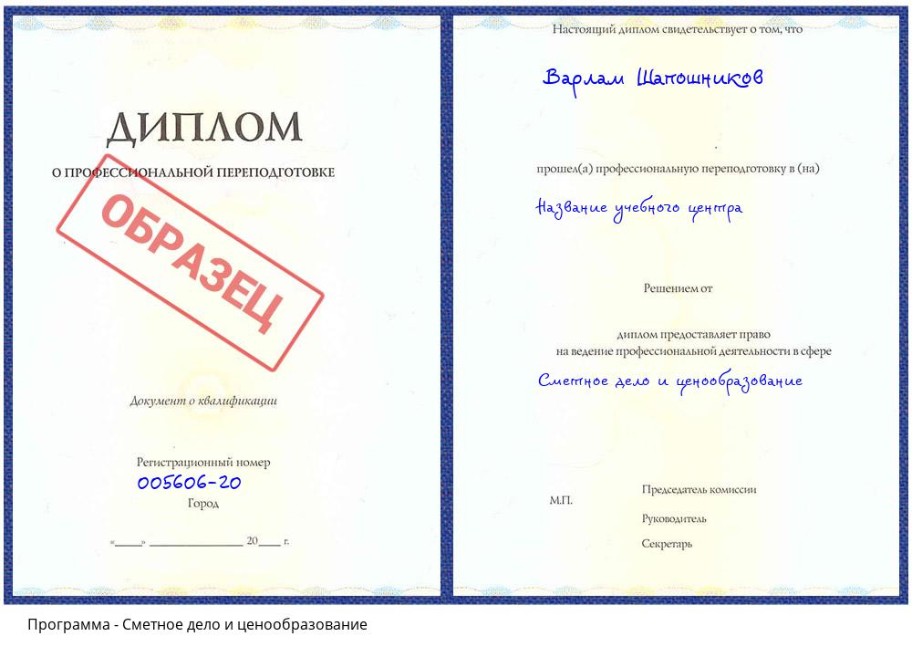 Сметное дело и ценообразование Стерлитамак