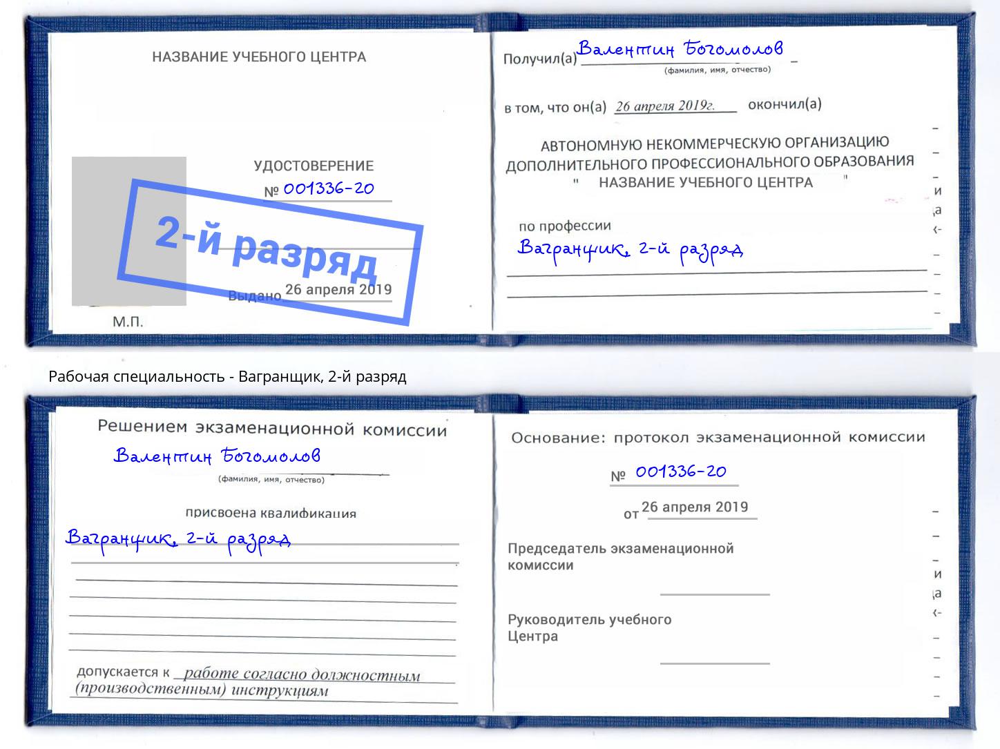 корочка 2-й разряд Вагранщик Стерлитамак