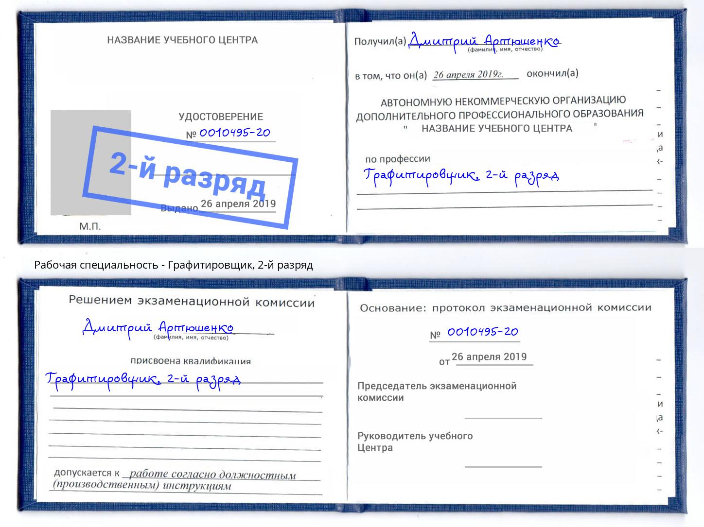 корочка 2-й разряд Графитировщик Стерлитамак
