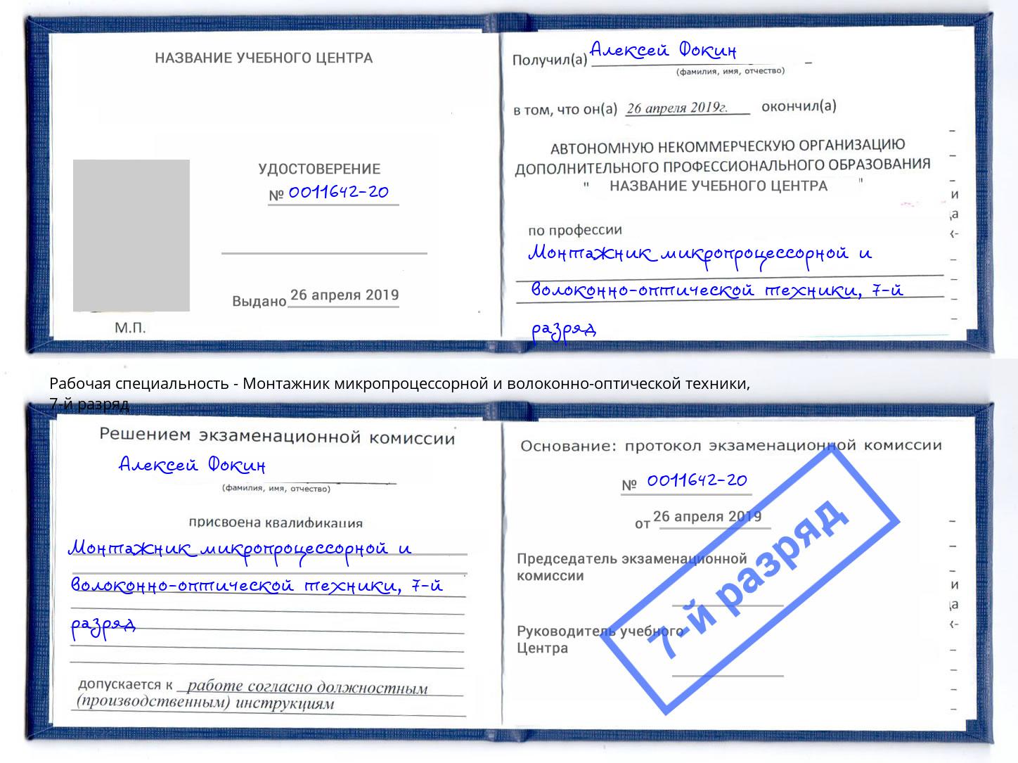 корочка 7-й разряд Монтажник микропроцессорной и волоконно-оптической техники Стерлитамак