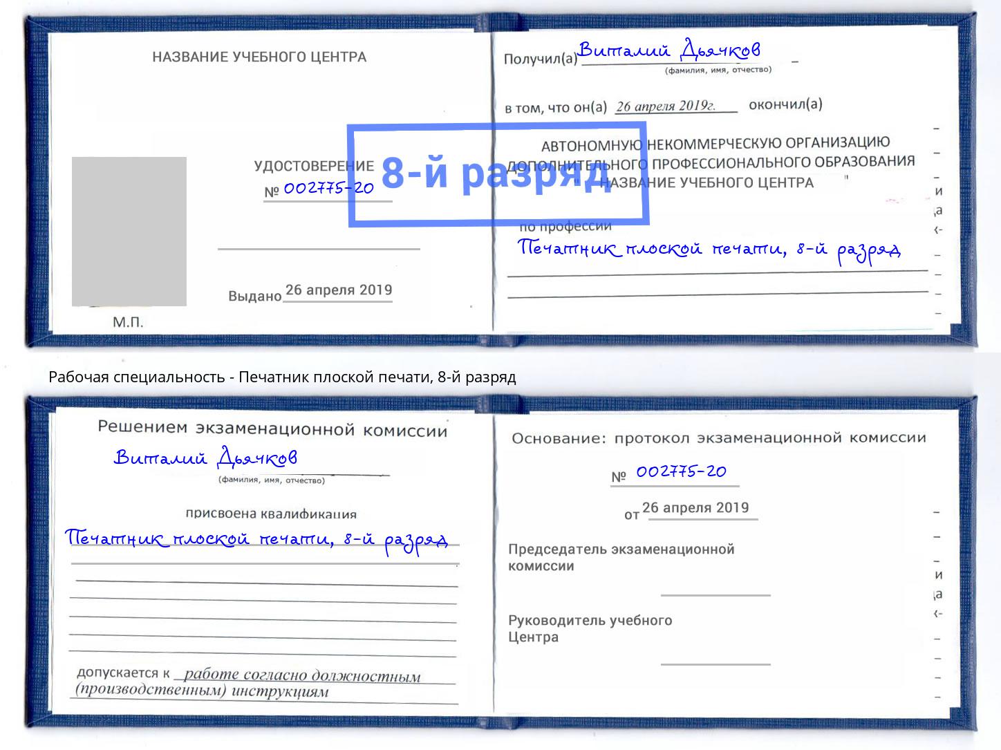 корочка 8-й разряд Печатник плоской печати Стерлитамак