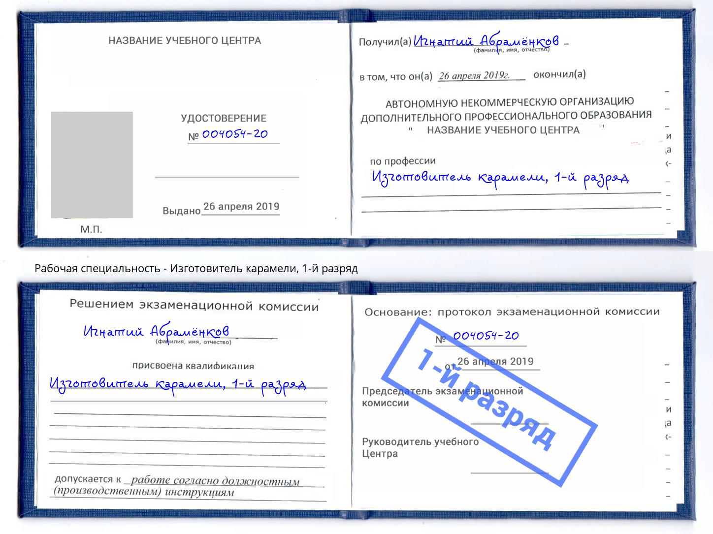 корочка 1-й разряд Изготовитель карамели Стерлитамак