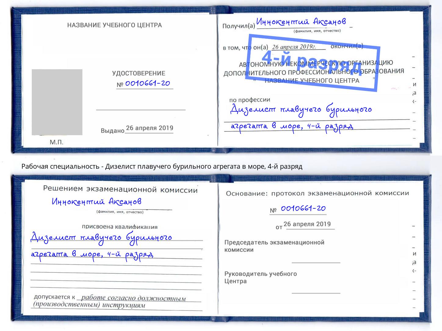 корочка 4-й разряд Дизелист плавучего бурильного агрегата в море Стерлитамак