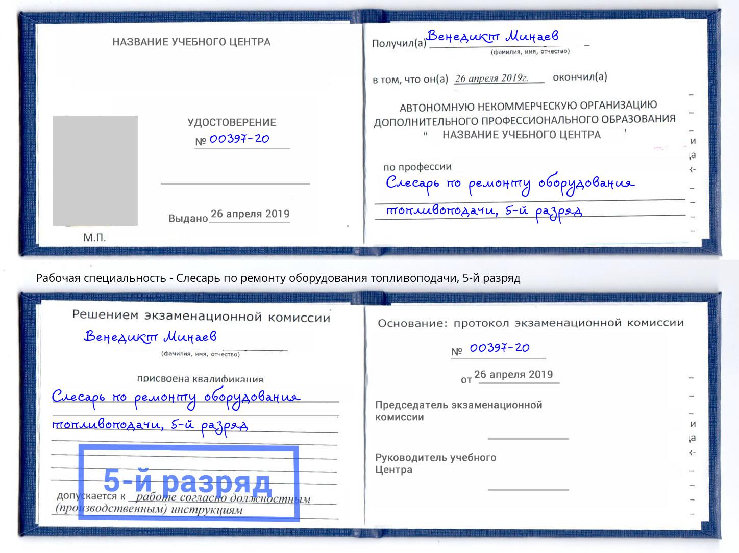 корочка 5-й разряд Слесарь по ремонту оборудования топливоподачи Стерлитамак