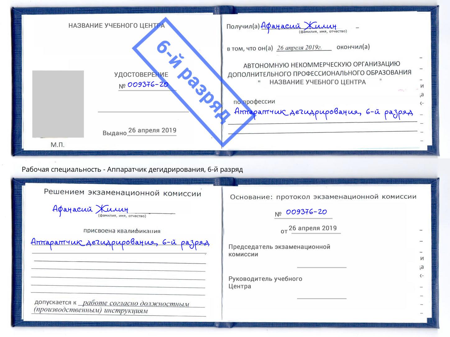 корочка 6-й разряд Аппаратчик дегидрирования Стерлитамак