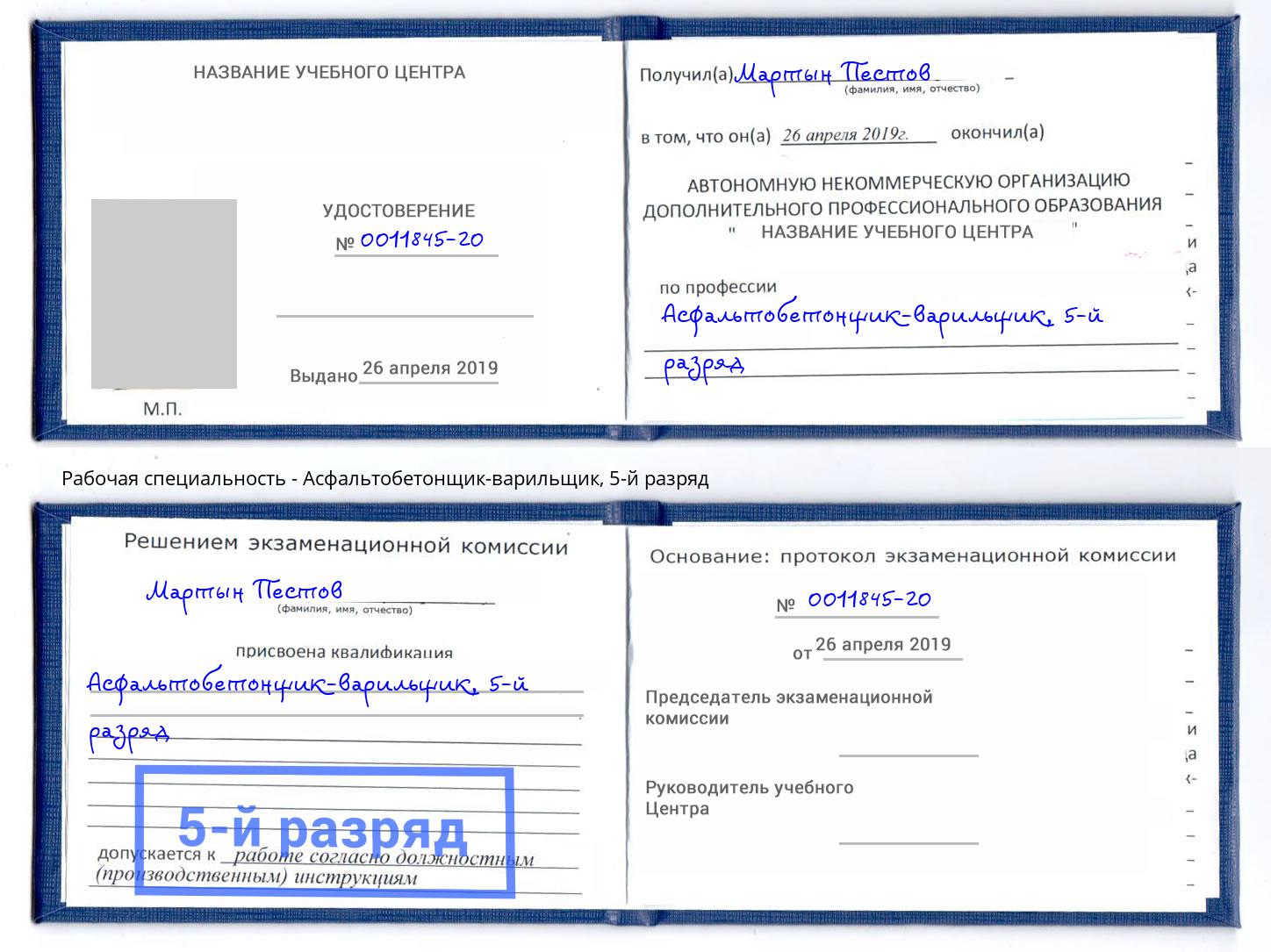 корочка 5-й разряд Асфальтобетонщик-варильщик Стерлитамак