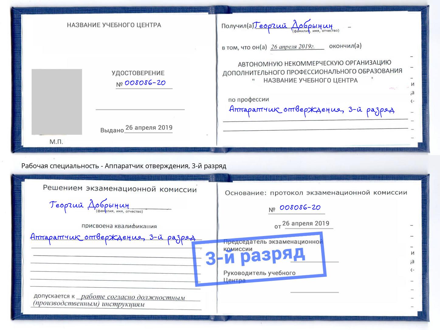 корочка 3-й разряд Аппаратчик отверждения Стерлитамак