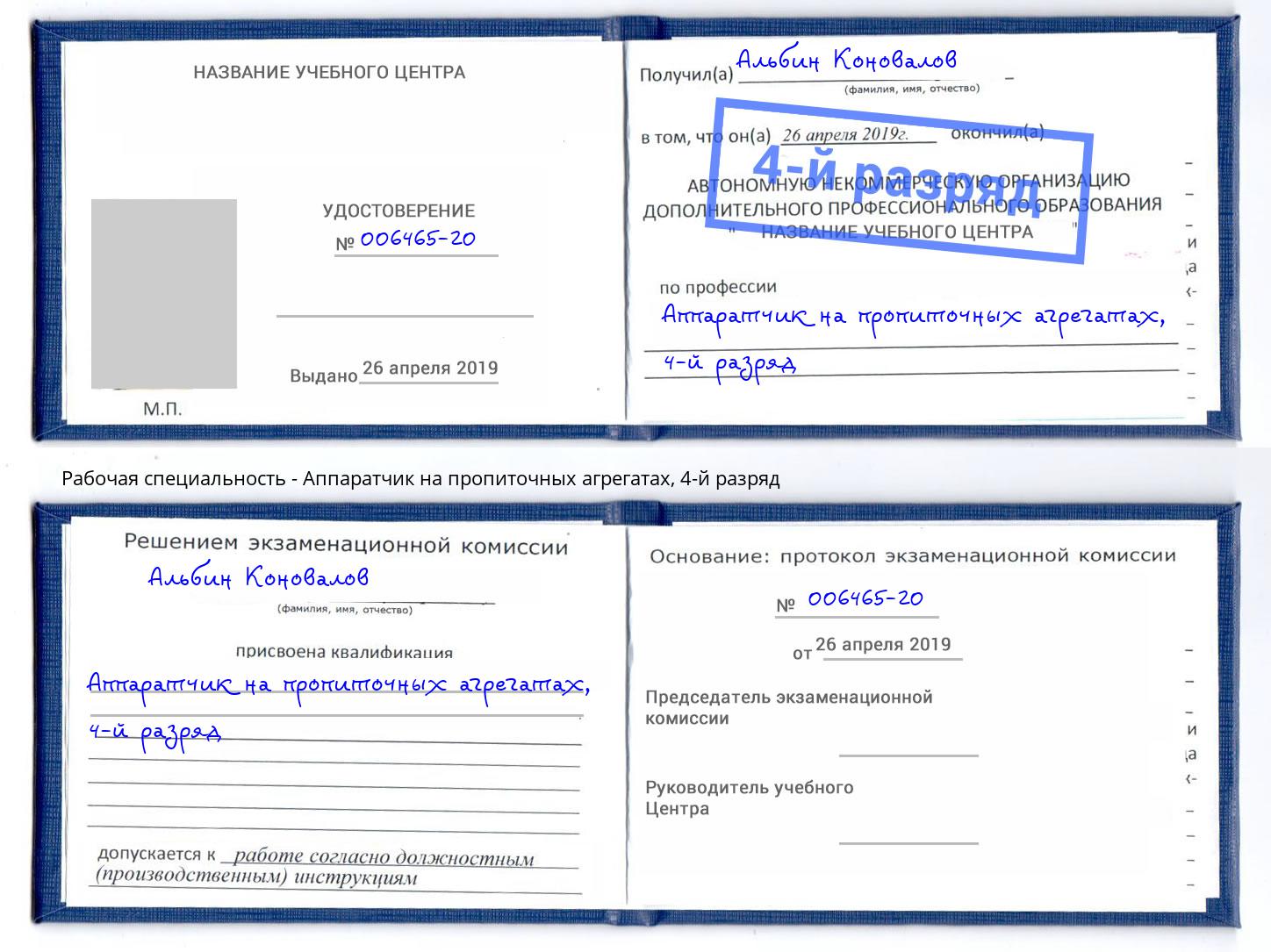 корочка 4-й разряд Аппаратчик на пропиточных агрегатах Стерлитамак