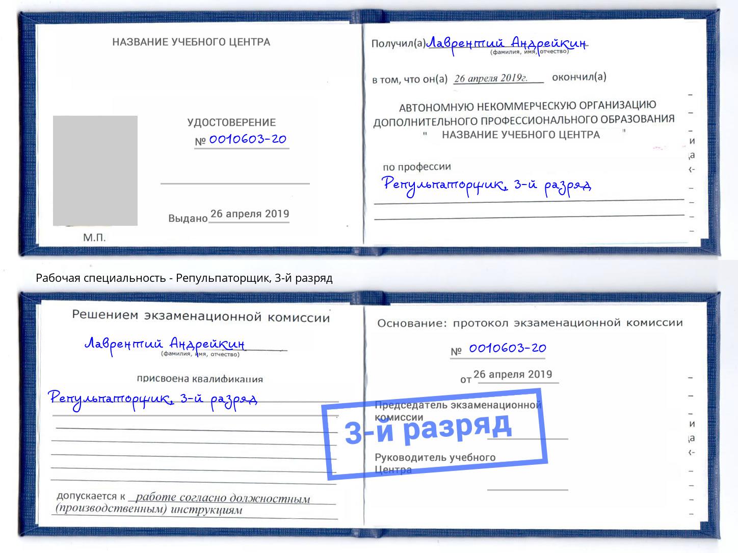 корочка 3-й разряд Репульпаторщик Стерлитамак
