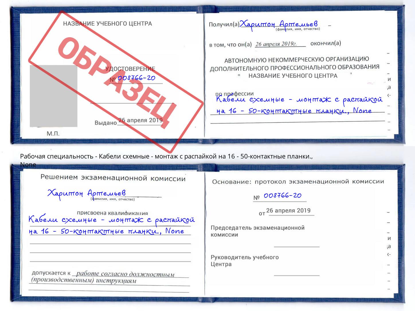 корочка None Кабели схемные - монтаж с распайкой на 16 - 50-контактные планки. Стерлитамак
