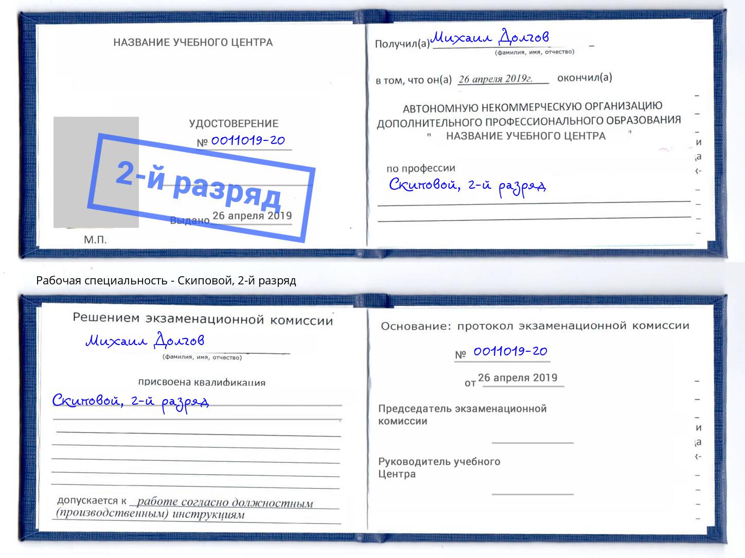 корочка 2-й разряд Скиповой Стерлитамак