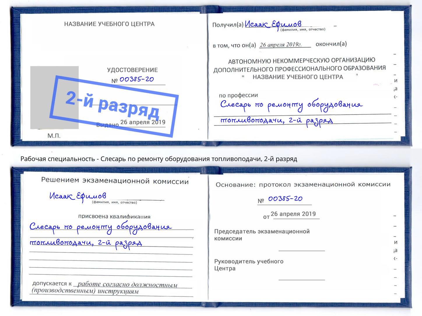 корочка 2-й разряд Слесарь по ремонту оборудования топливоподачи Стерлитамак