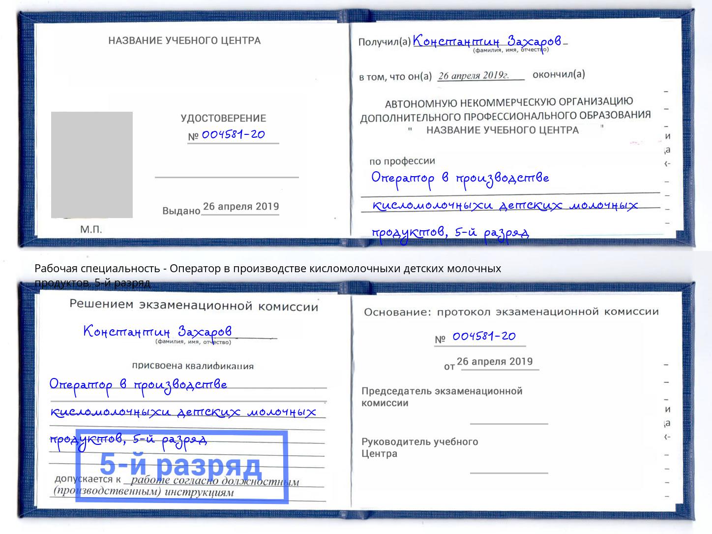 корочка 5-й разряд Оператор в производстве кисломолочныхи детских молочных продуктов Стерлитамак