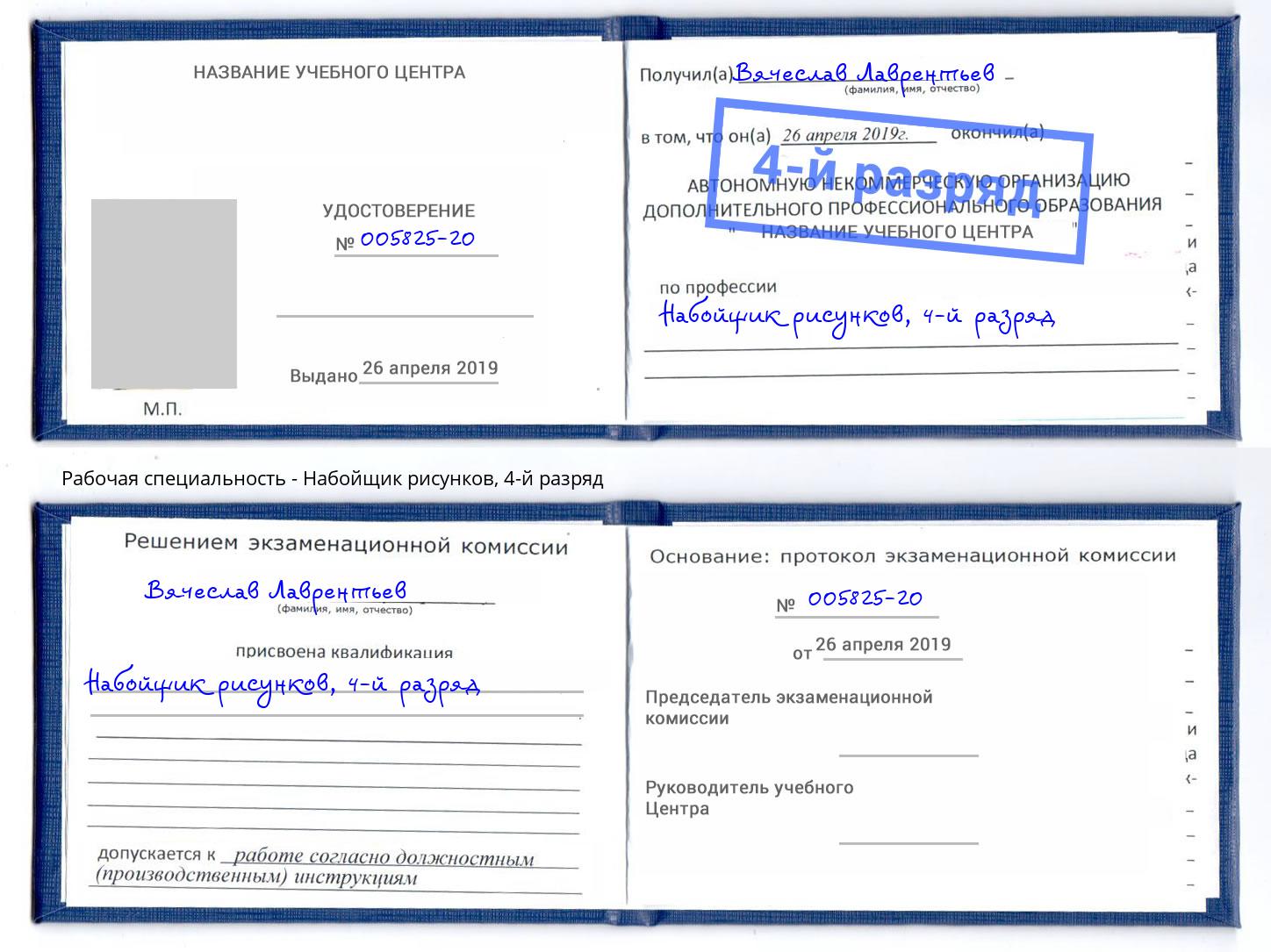 корочка 4-й разряд Набойщик рисунков Стерлитамак